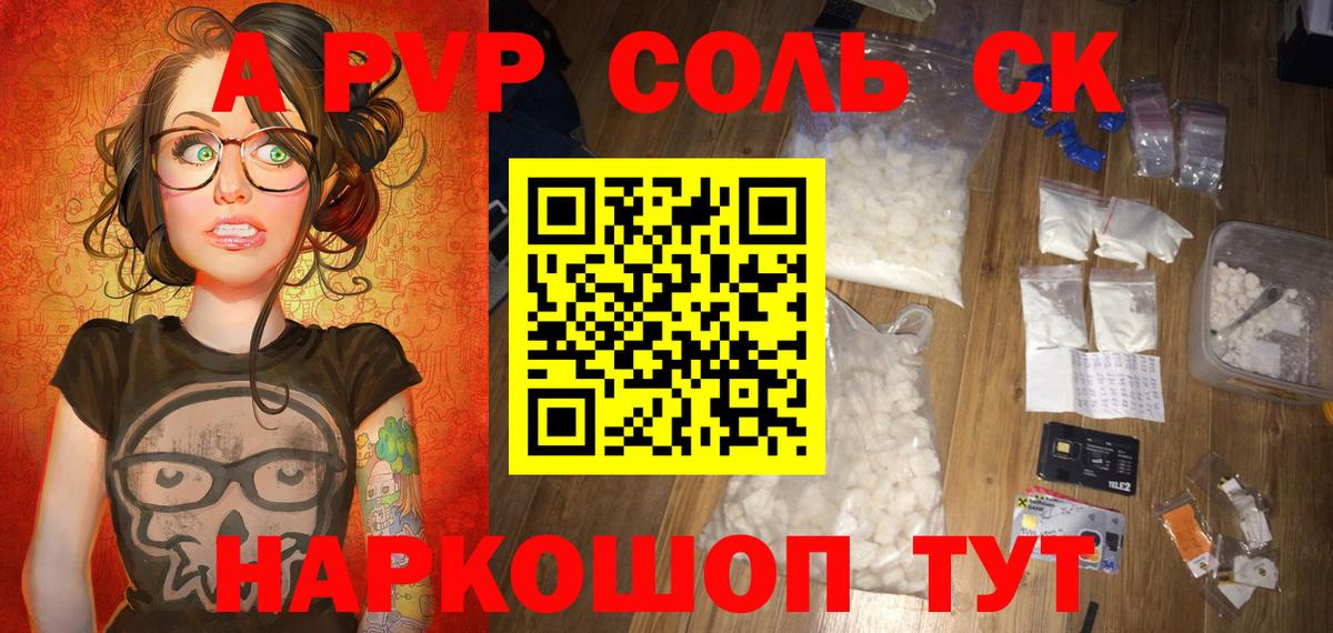 Мирный  Alpha-PVP крисы CK  Alfa_PVP Соль  APVP Crystall  Alpha PVP  Вход с VPN 