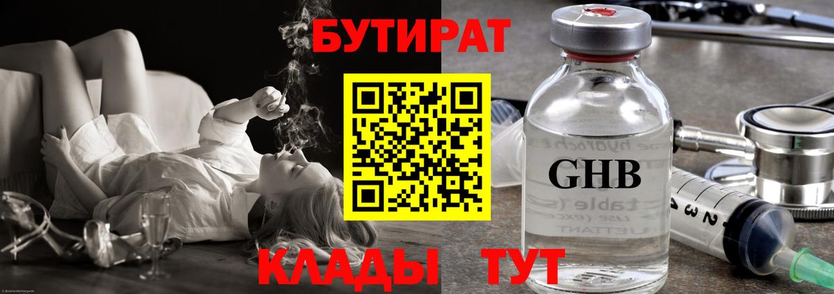 Мирный  Бутират вода  Вход с VPN 