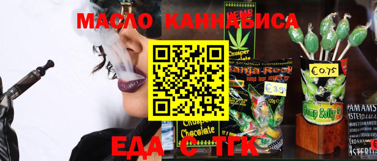 Cannafood марихуана  Вход с VPN  Мирный 