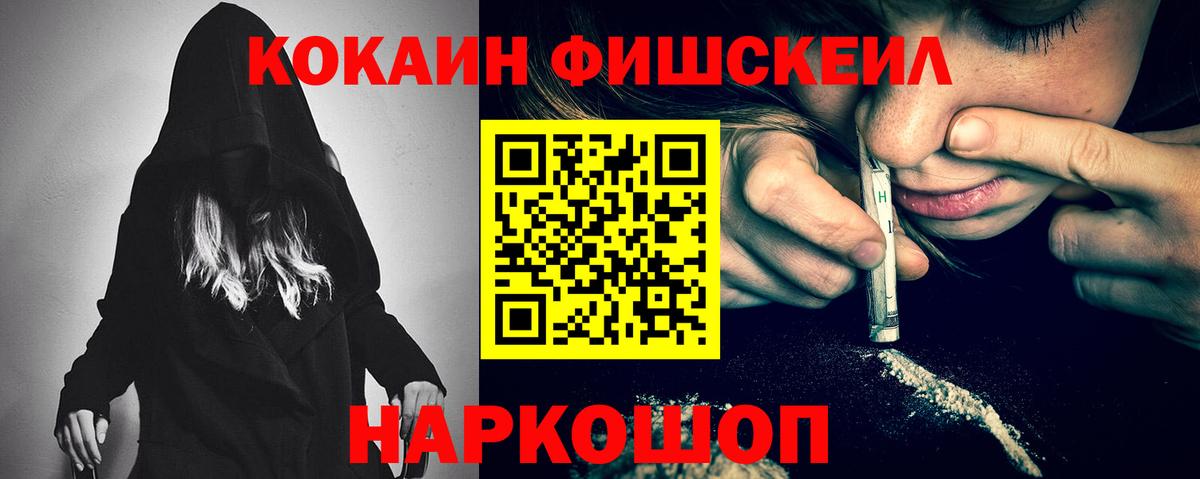 Мирный  Cocaine Fish Scale  магазин продажи   COCAIN  Вход с VPN  COCAIN Боливия 