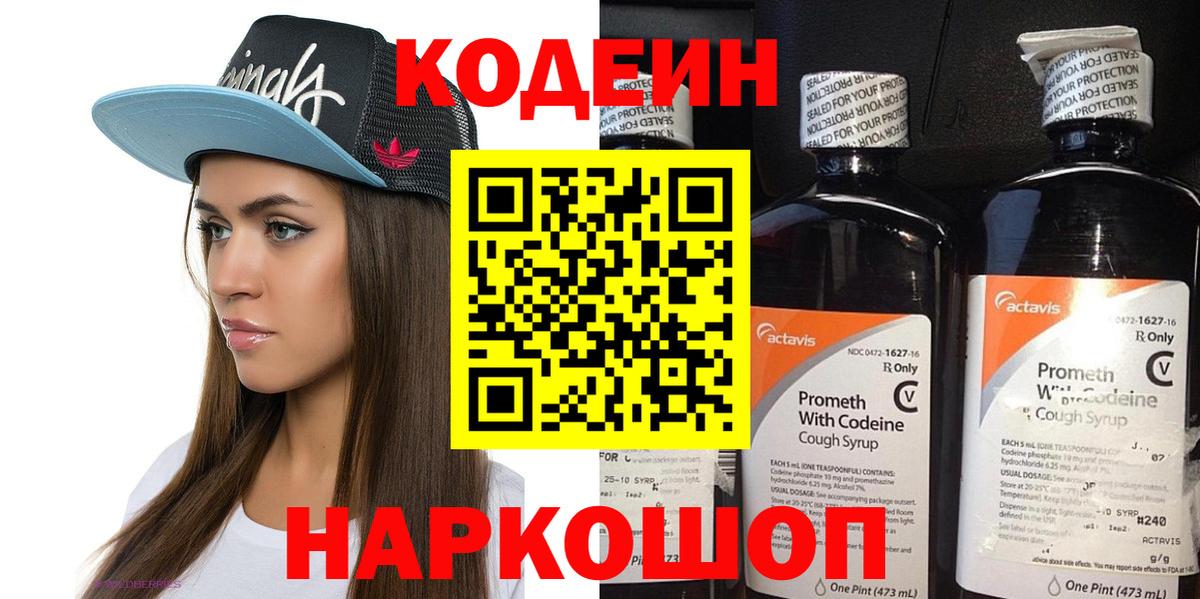 Кодеиновый сироп Lean Purple Drank Мирный