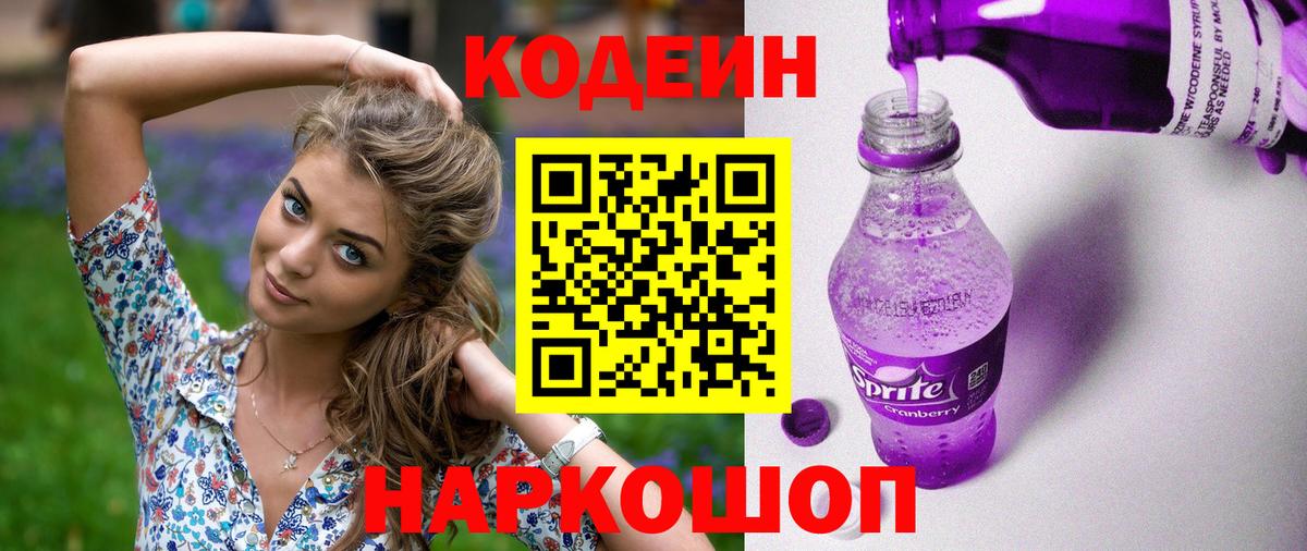 Мирный  Codein Purple Drank  Вход с VPN 