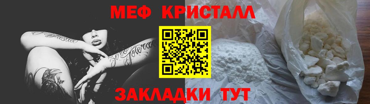 Меф кристаллы Мирный