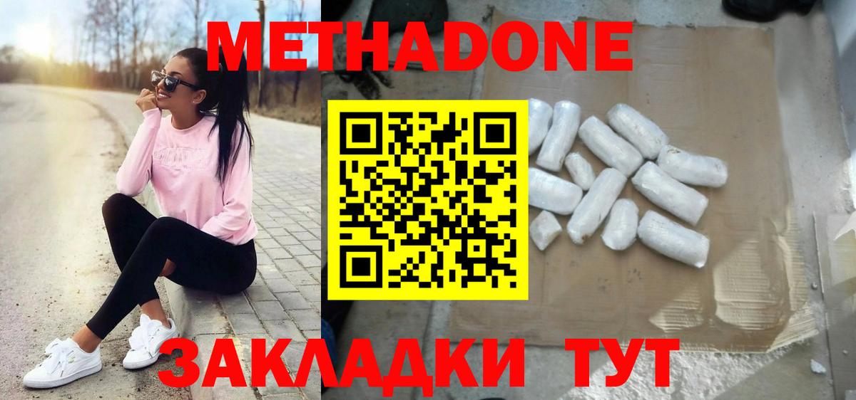 МЕТАДОН methadone  Вход с VPN  Метадон белоснежный  MEGA ССЫЛКА  Мирный 